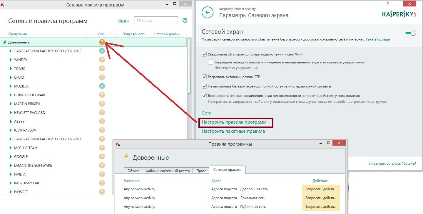Касперский настройка сетевого экрана