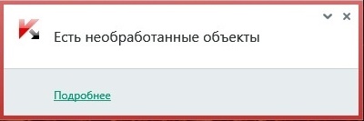 Как убрать окно касперского лечить с перезагрузкой