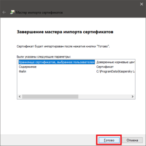 Kaspersky root certificate. Установка сертификата в браузер. Chromium установить сертификат. MACBOOK установить сертификат.