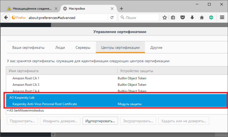 Касперский добавить сертификат в доверенные