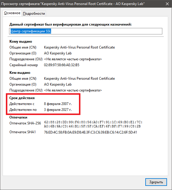 Kaspersky root certificate. Сертификат Kaspersky. Сертификат антивируса Касперского. Сертификат лицензии Касперского. Mozilla Kaspersky сертификат.